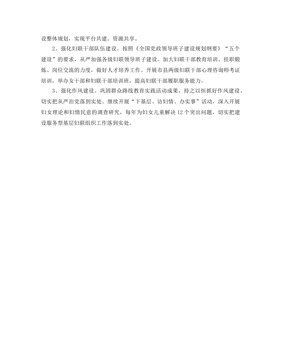 2020年妇联工作计划例文结尾 _第3页