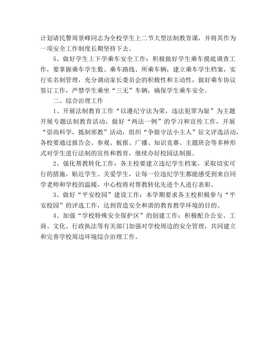 2020年安全教育与综合治理工作计划 _第2页