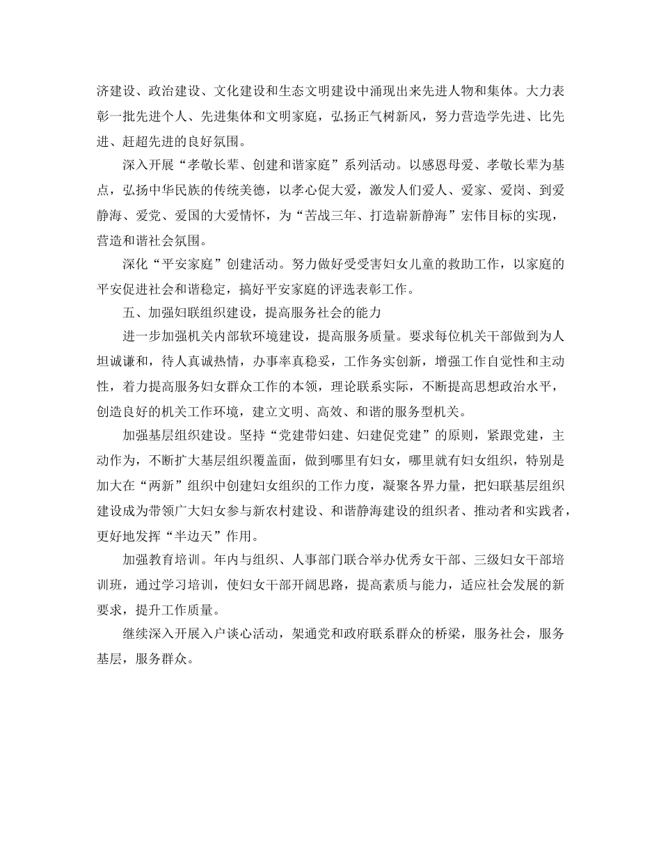 2020年妇联工作计划范文 _第2页