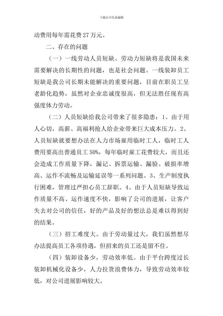 公司设备及用工调研报告_第2页