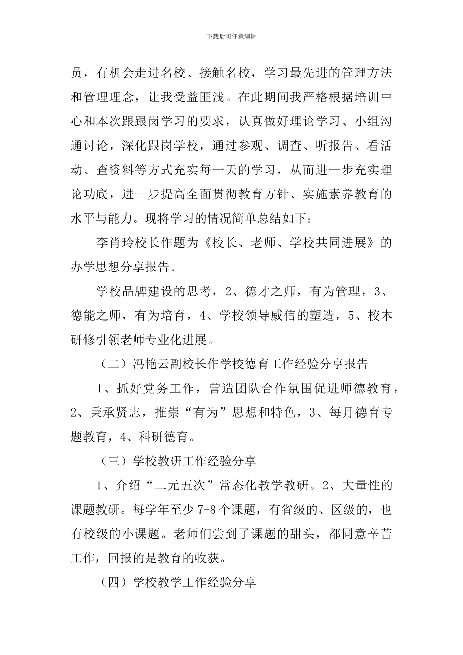 跟岗学习总结模板锦集七篇_第3页