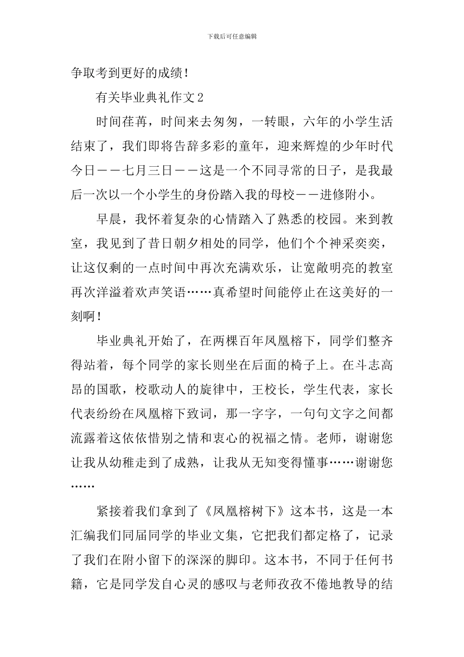 有关毕业典礼作文4篇_第2页