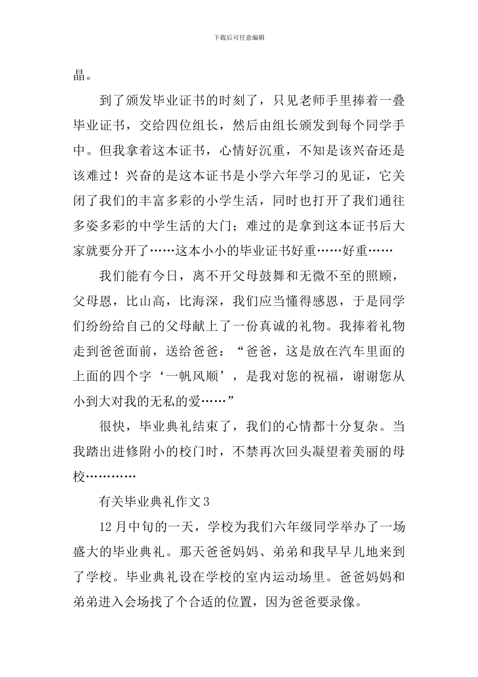 有关毕业典礼作文4篇_第3页
