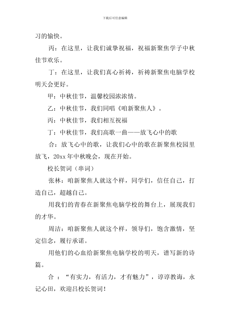 学校中秋佳节晚会主持词范文_第2页