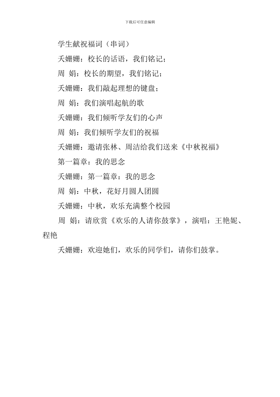 学校中秋佳节晚会主持词范文_第3页