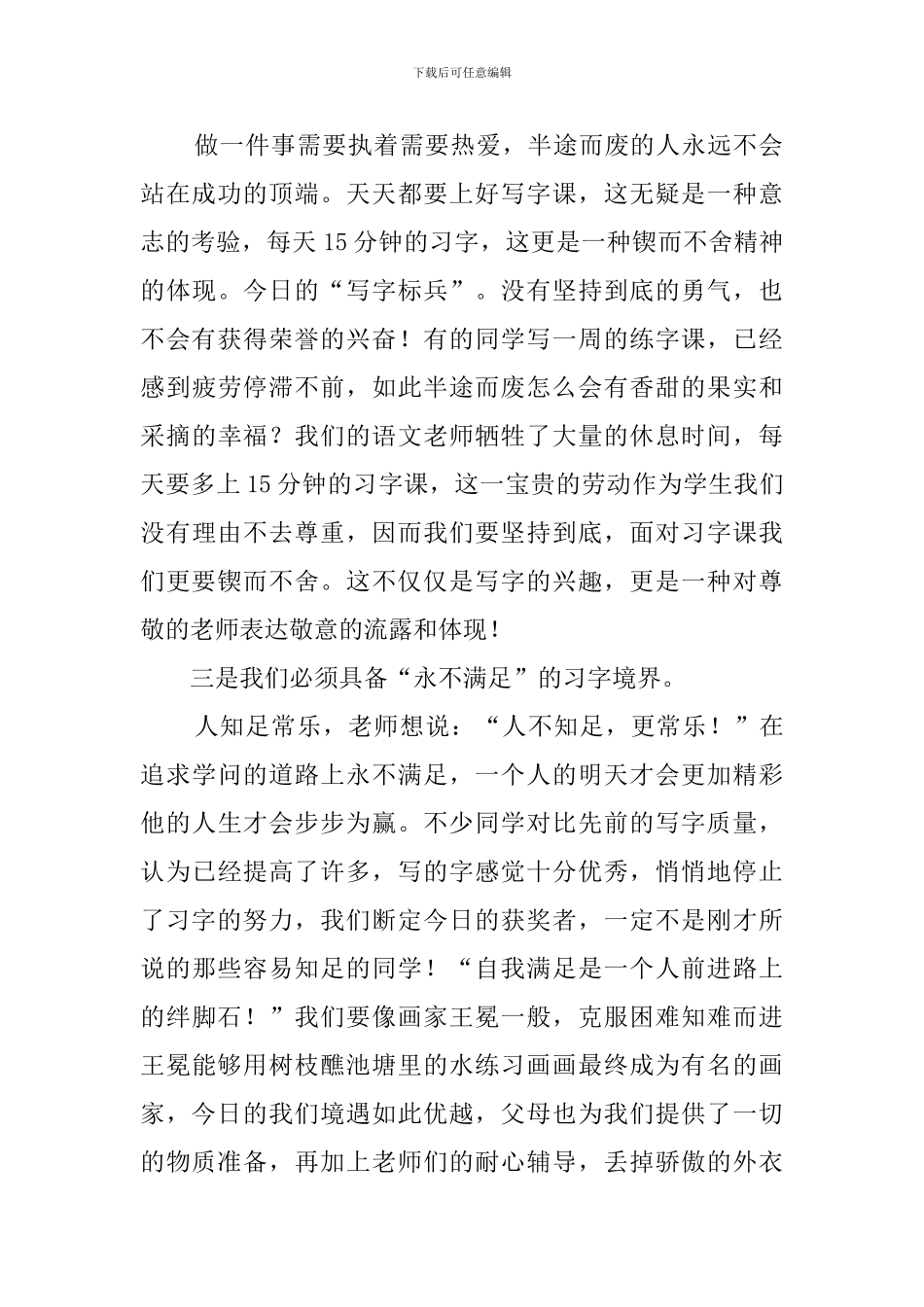 全校写字大赛总结会发言稿_第2页