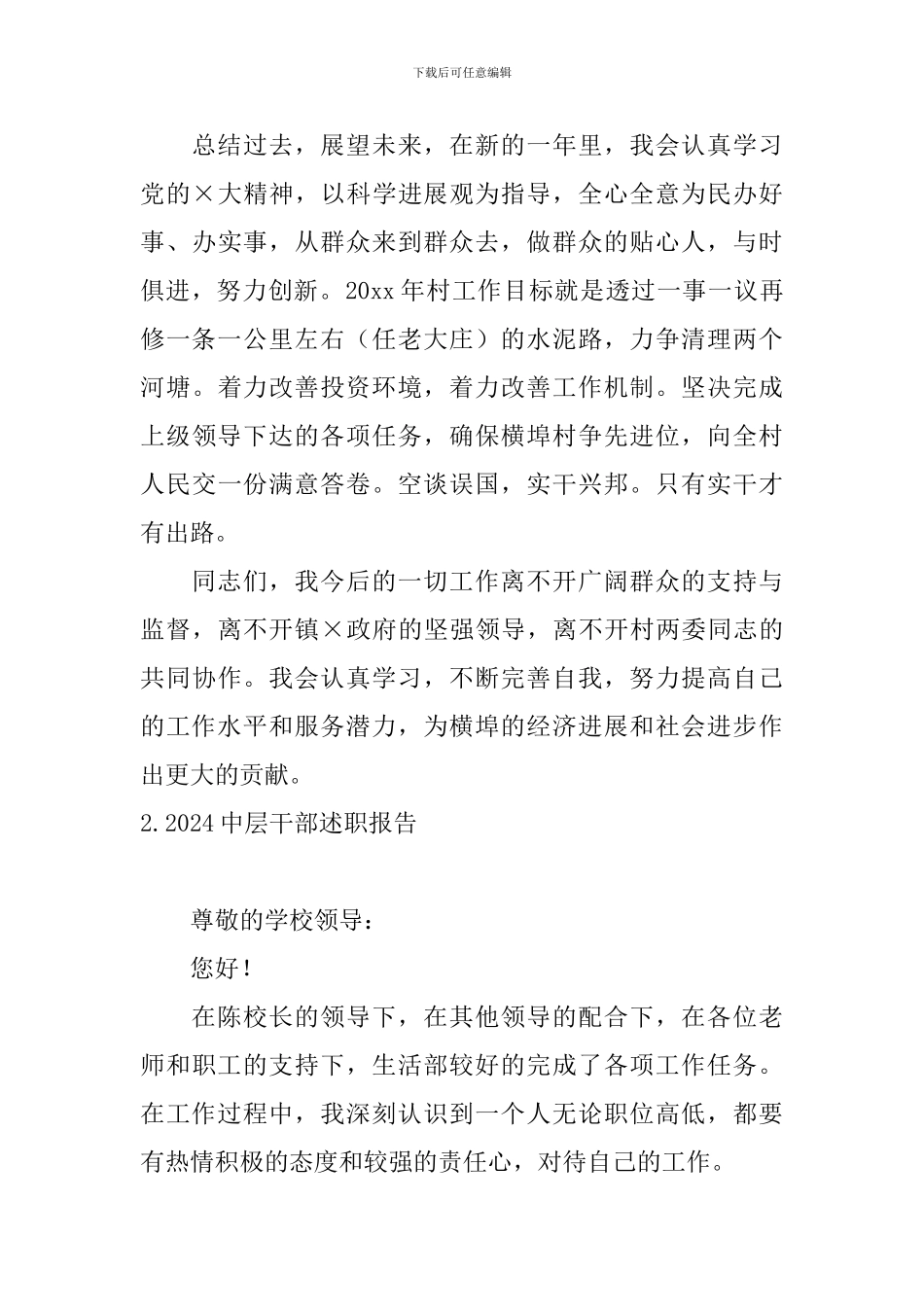 2024中层干部述职报告5篇_第3页