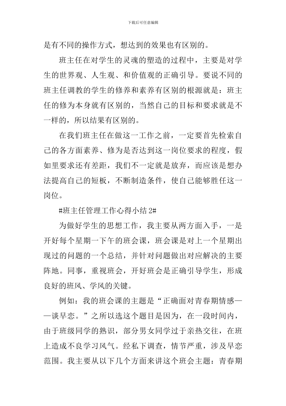 班主任管理工作心得小结_第2页