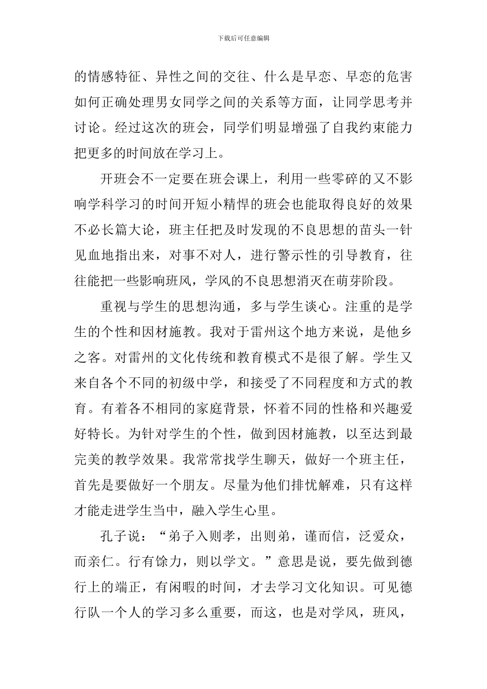 班主任管理工作心得小结_第3页