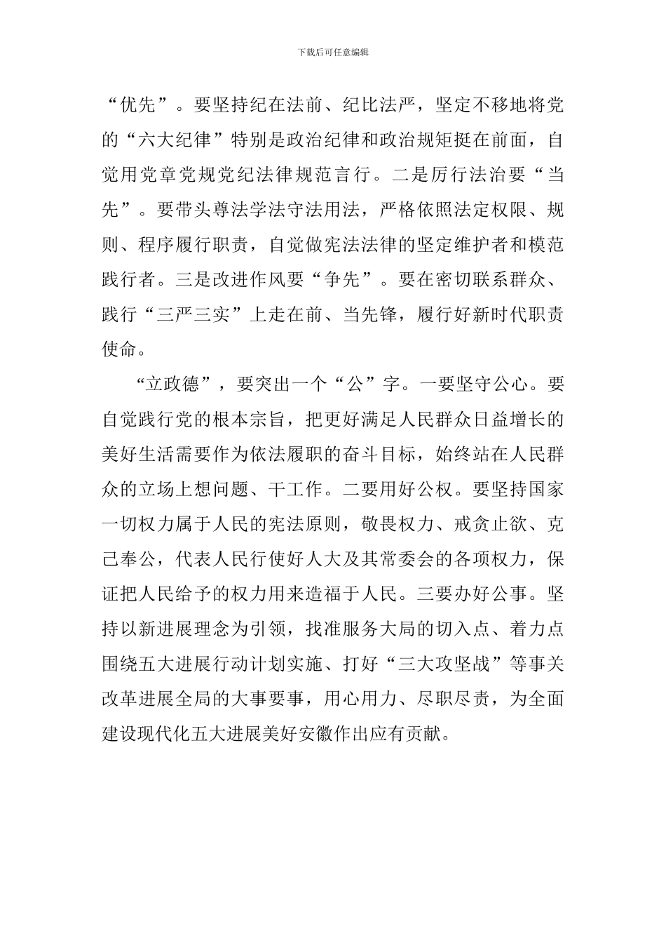 “讲严立”理论学习中心组学习会研讨发言稿：深化“讲严立”念好“三字经”_第2页