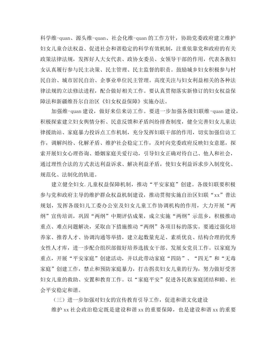 2020年妇联工作思路及工作计划规划 _第2页