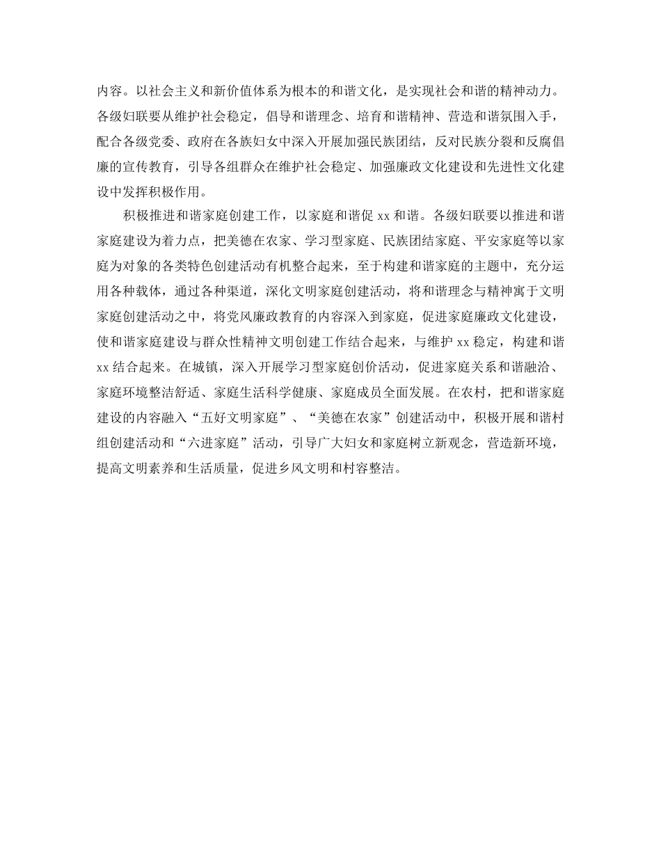 2020年妇联工作思路及工作计划规划 _第3页