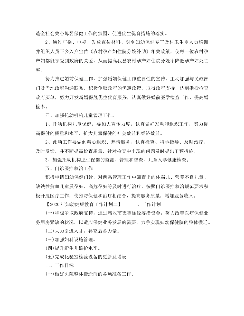 2020年妇幼健康教育工作计划 _第2页