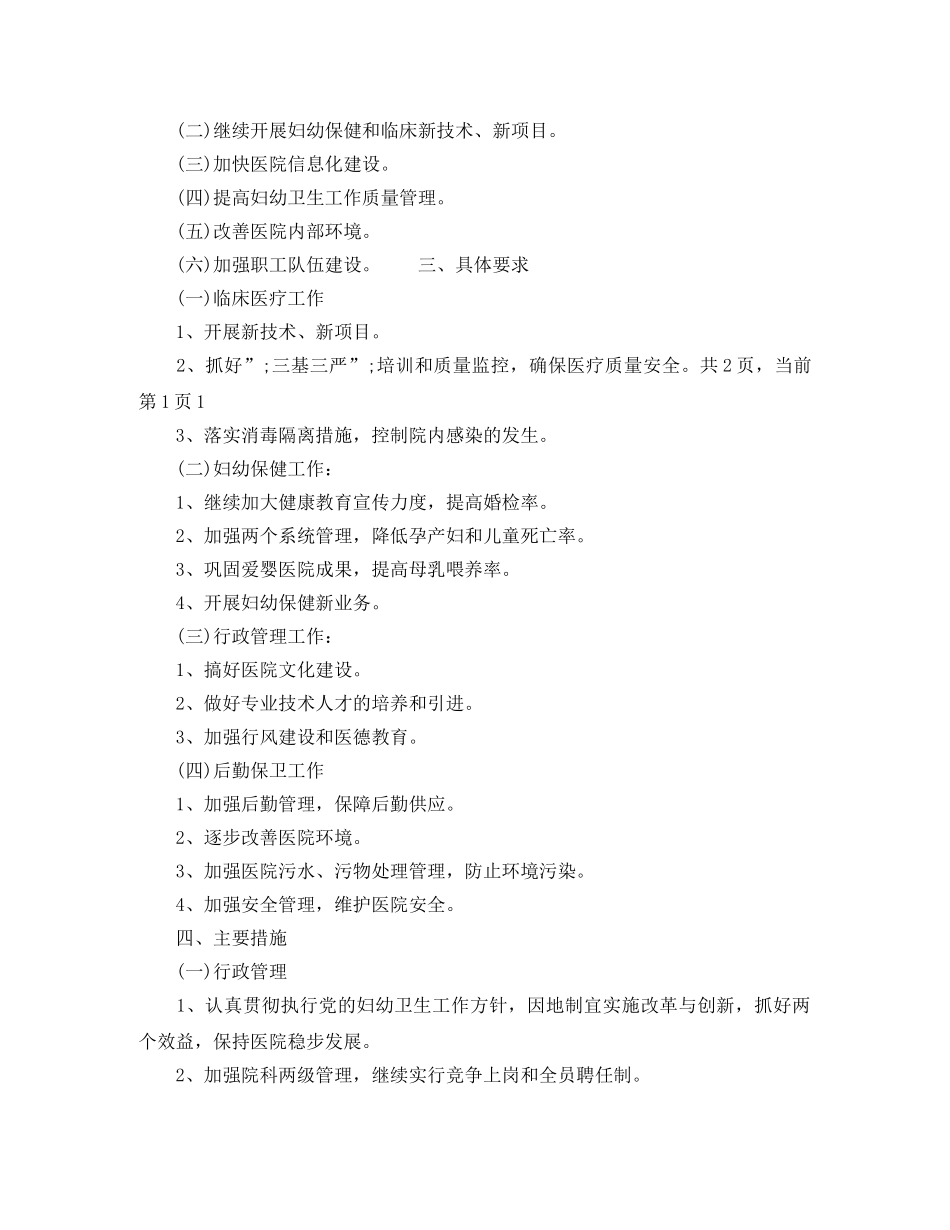 2020年妇幼健康教育工作计划 _第3页