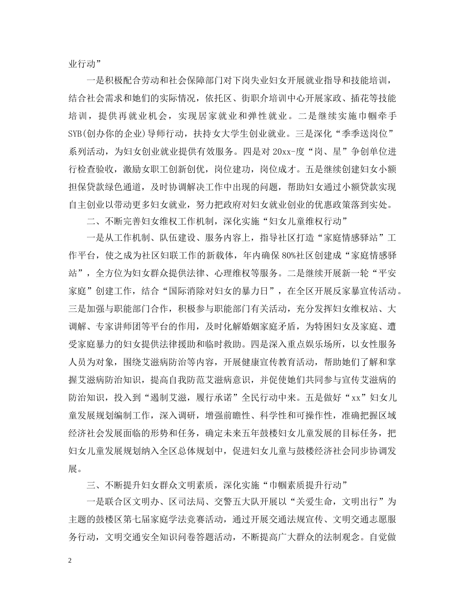 2020年妇联下半年工作计划范文 _第2页