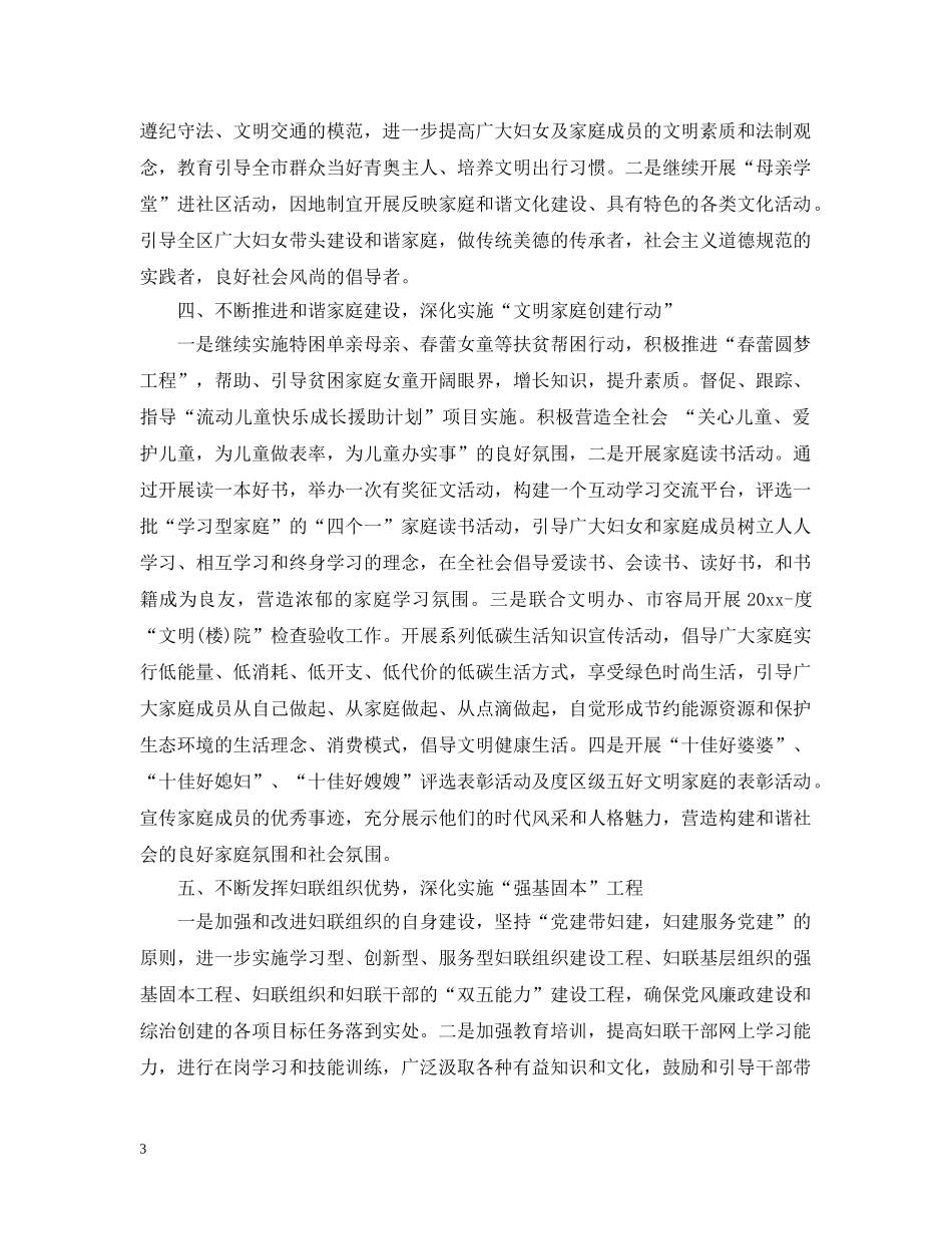 2020年妇联下半年工作计划范文 _第3页