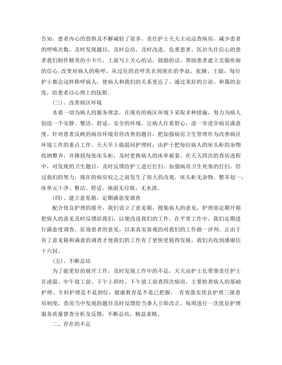 2020年妇科护理工作总结_最新2021年妇产科护士工作总结 _第2页