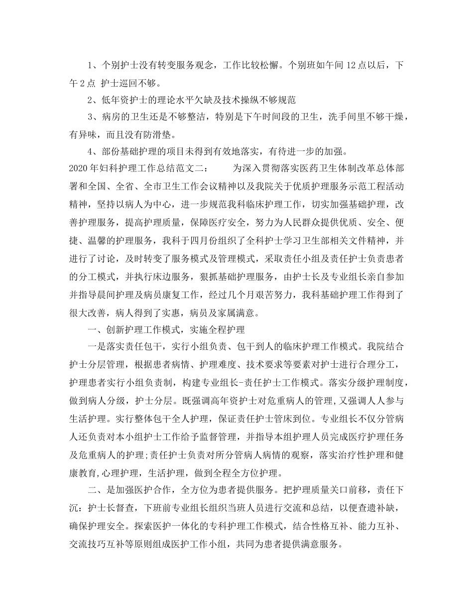 2020年妇科护理工作总结_最新2021年妇产科护士工作总结 _第3页