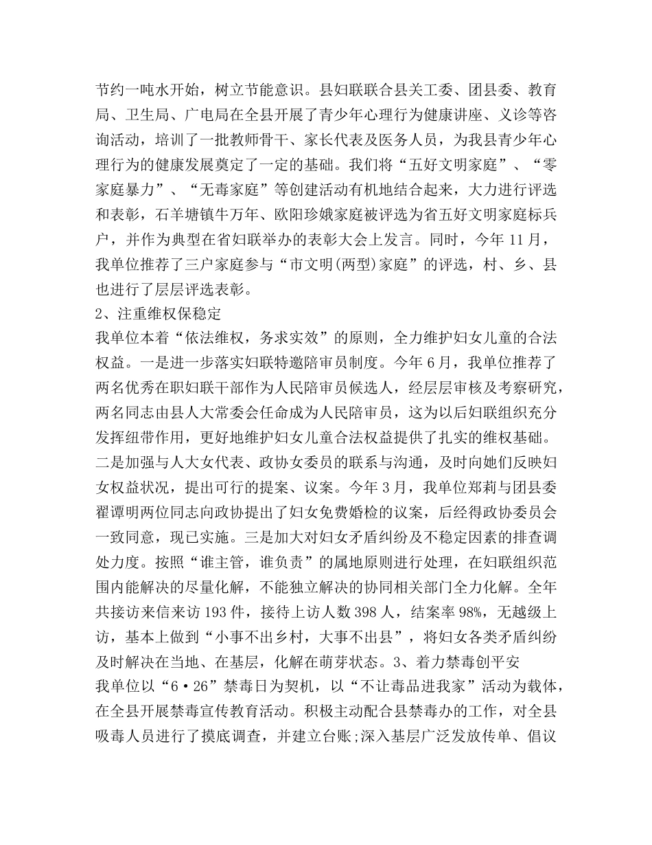 2020年妇联主席年度工作总结 _第2页