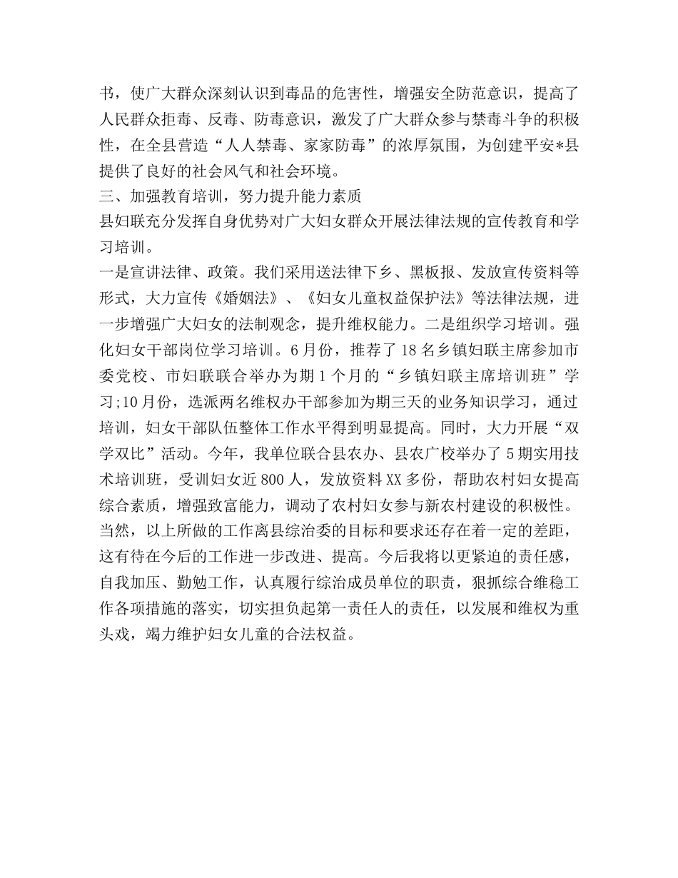 2020年妇联主席年度工作总结 _第3页