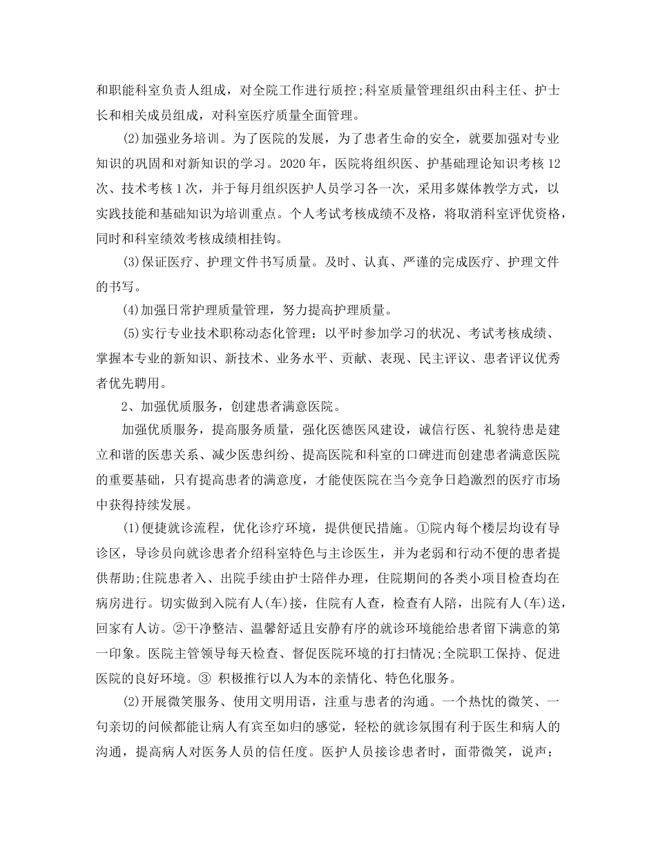 2020年妇幼健康教育工作计划范文 _第2页