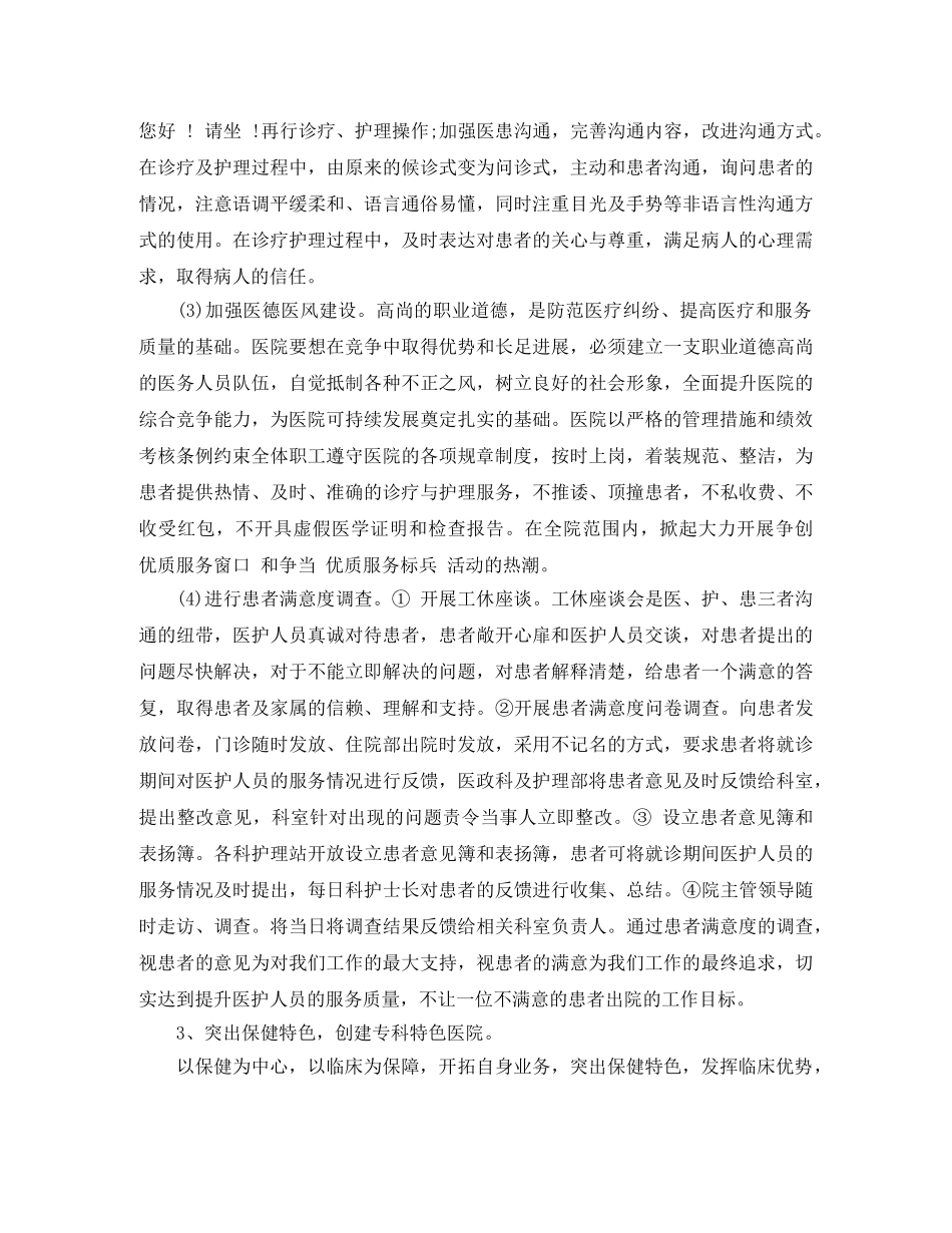 2020年妇幼健康教育工作计划范文 _第3页