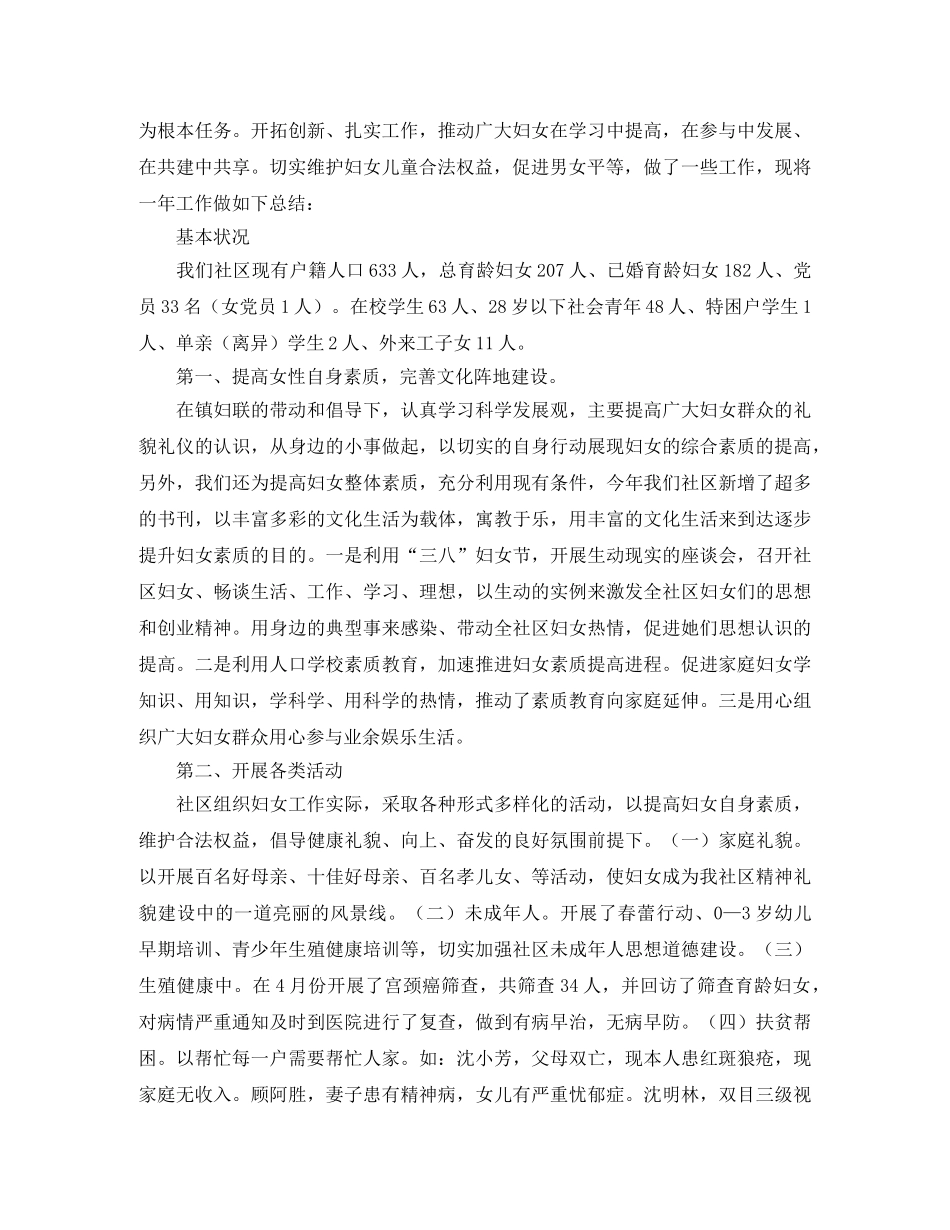 2020年妇联工作计划五篇 _第2页