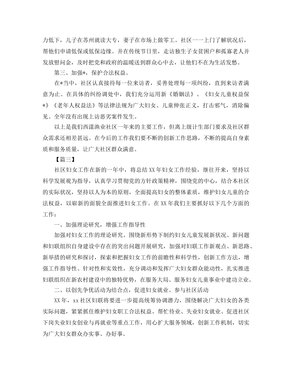 2020年妇联工作计划五篇 _第3页