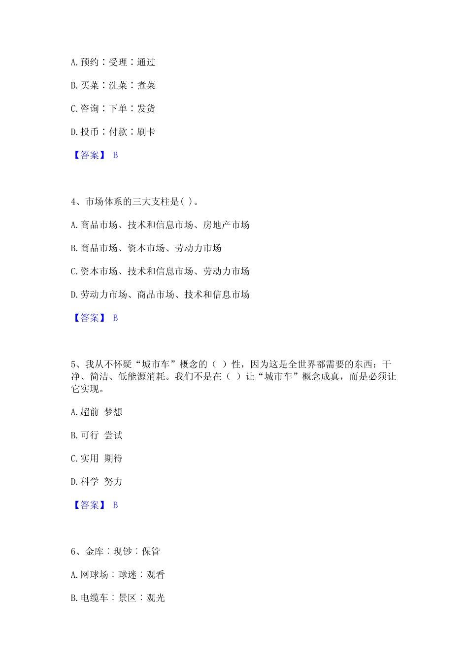 公务员(国考)之行政职业能力测验综合检测试卷A卷含答案 _第2页
