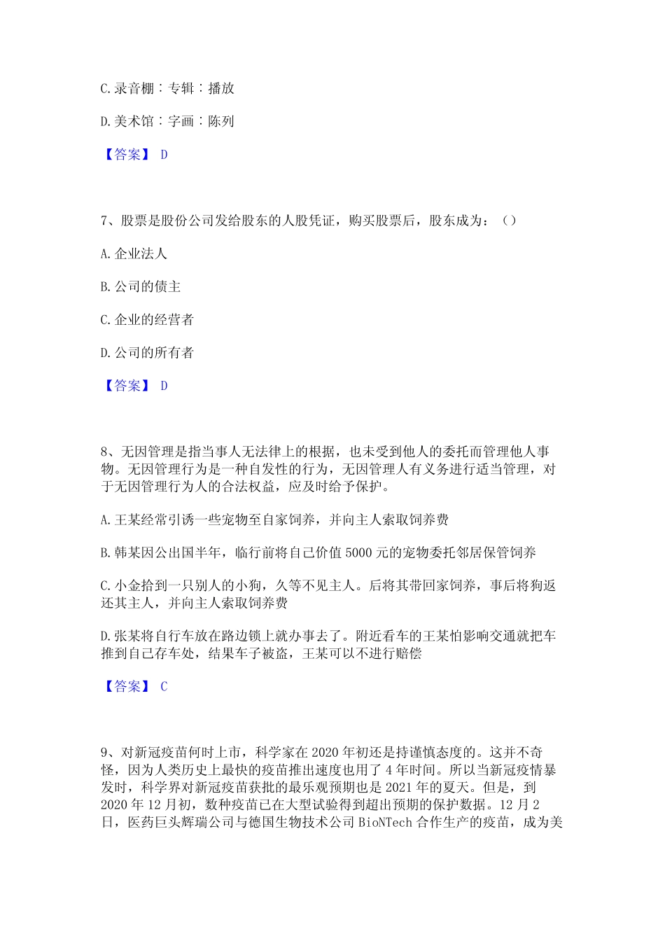 公务员(国考)之行政职业能力测验综合检测试卷A卷含答案 _第3页