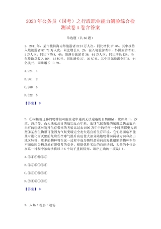 公务员(国考)之行政职业能力测验综合检测试卷A卷含答案 