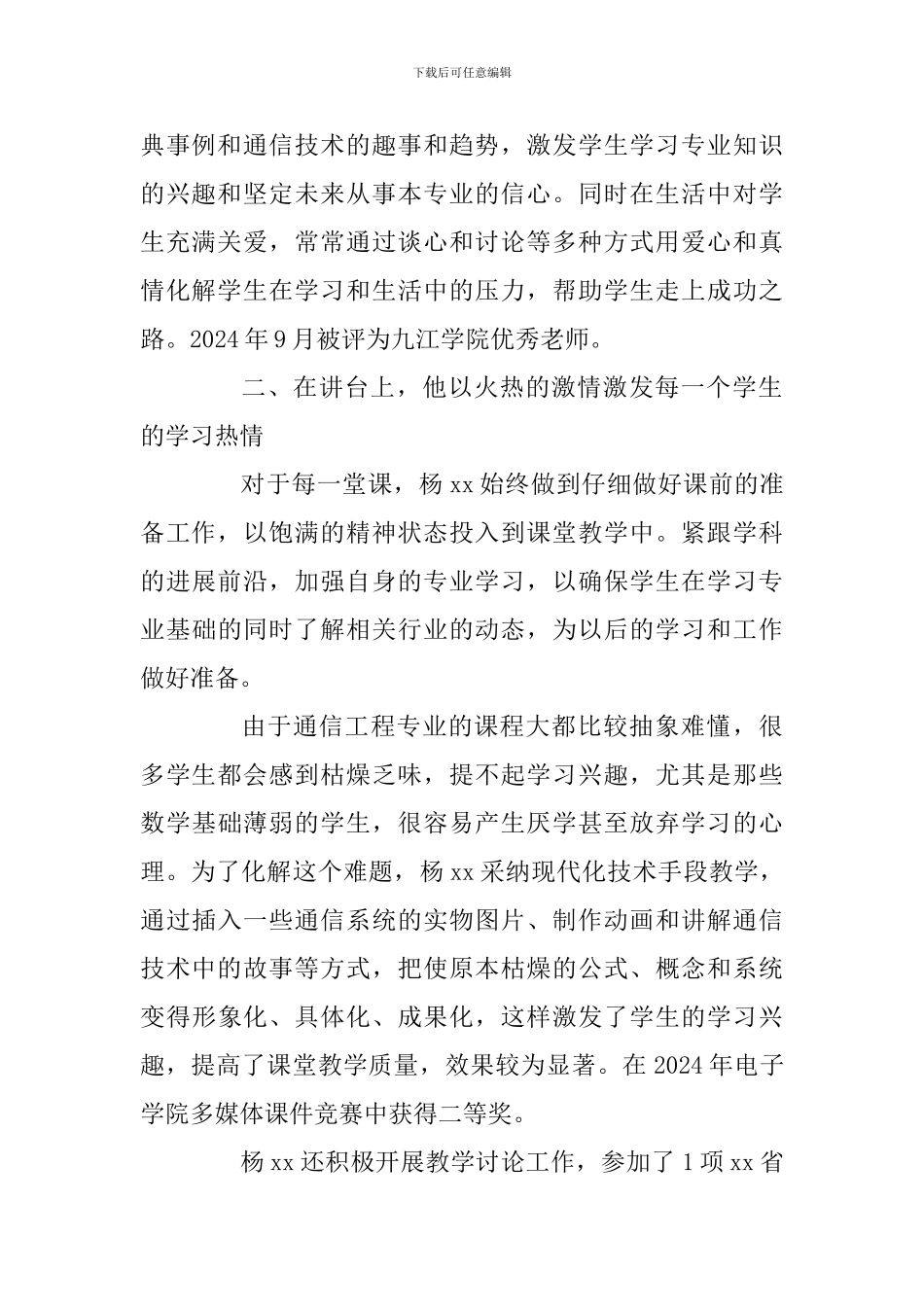 “师德师风标兵”先进事迹材料：人生-就是向你期望的方向前进_第2页