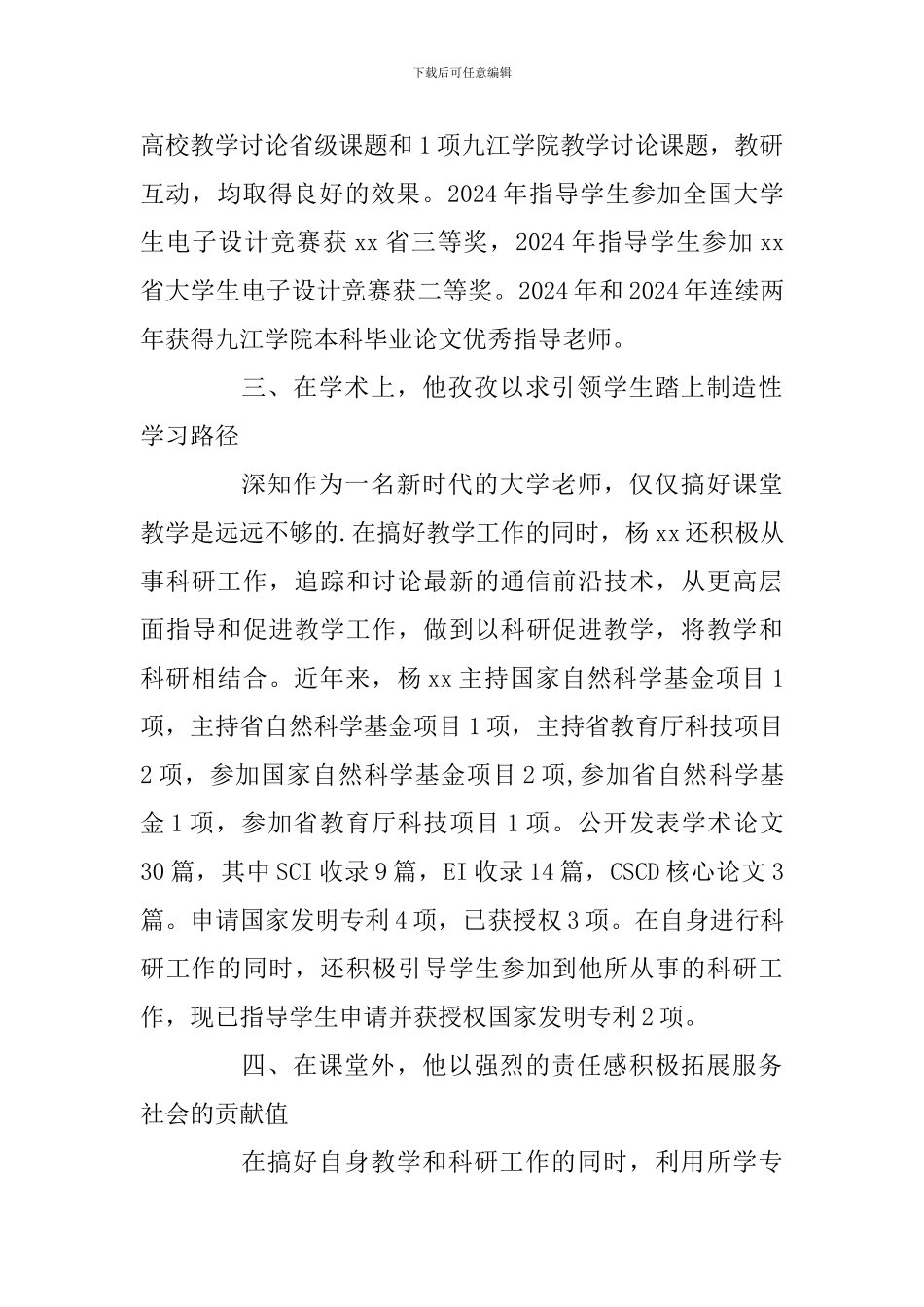 “师德师风标兵”先进事迹材料：人生-就是向你期望的方向前进_第3页