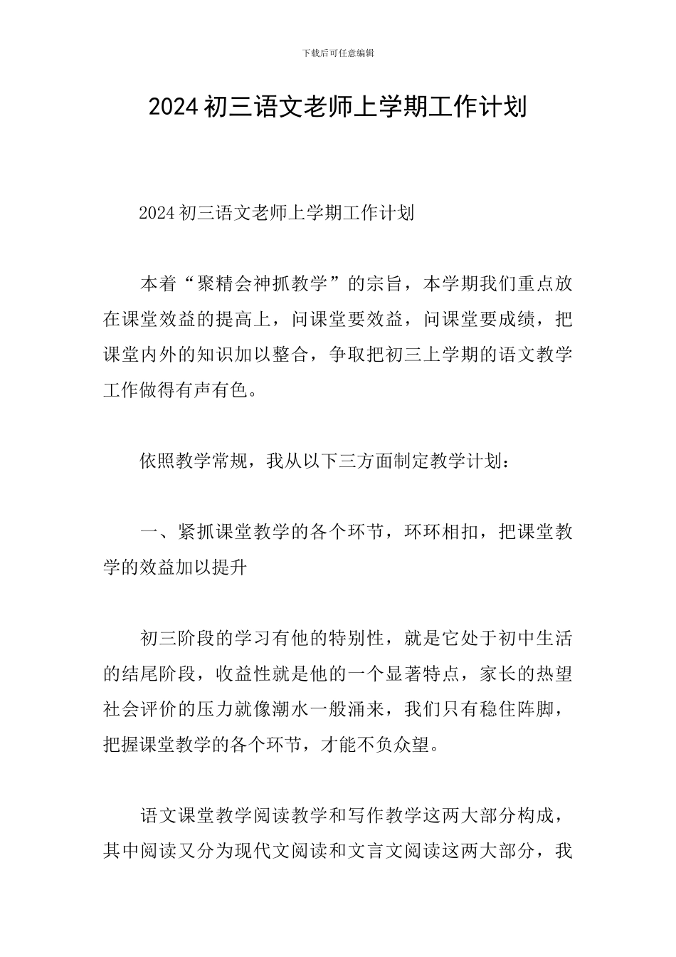2024初三语文教师上学期工作计划_第1页
