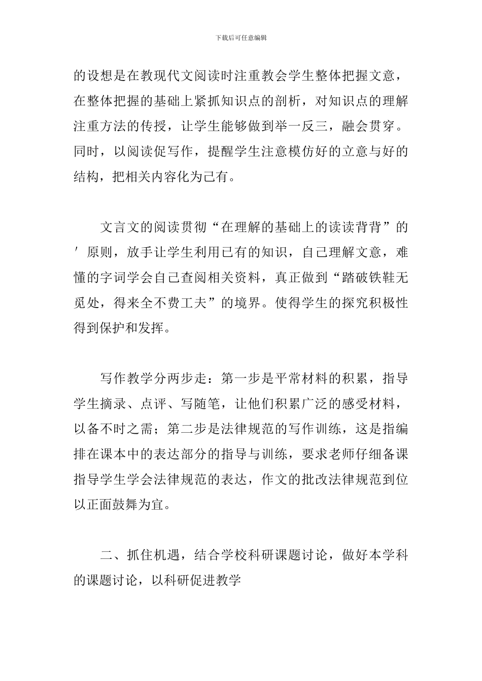 2024初三语文教师上学期工作计划_第2页