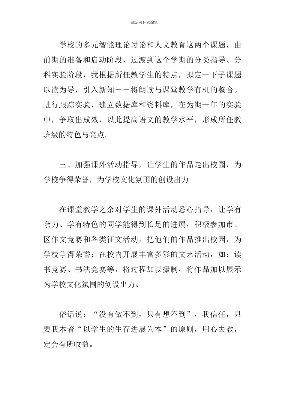 2024初三语文教师上学期工作计划_第3页