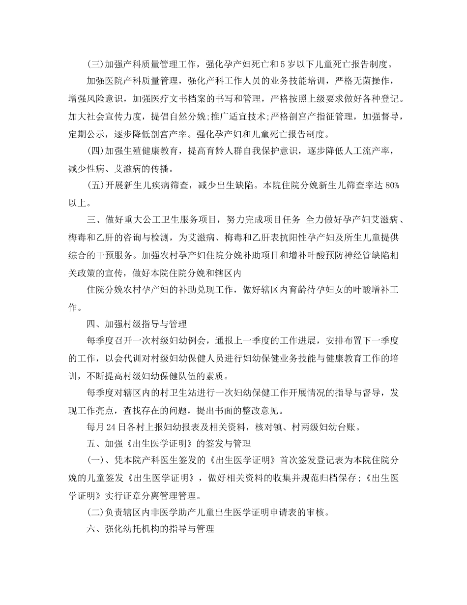 2020年妇幼健康教育工作计划实施方案 _第2页