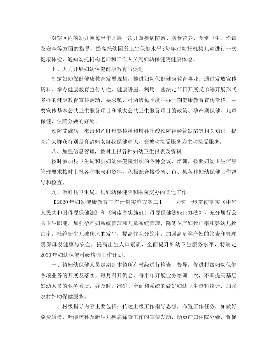 2020年妇幼健康教育工作计划实施方案 _第3页