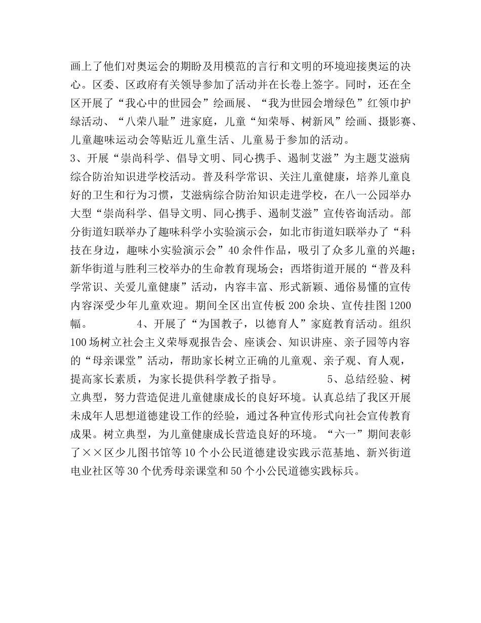 2020年妇联工作总结 _第2页