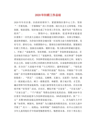 2020年妇联工作总结 