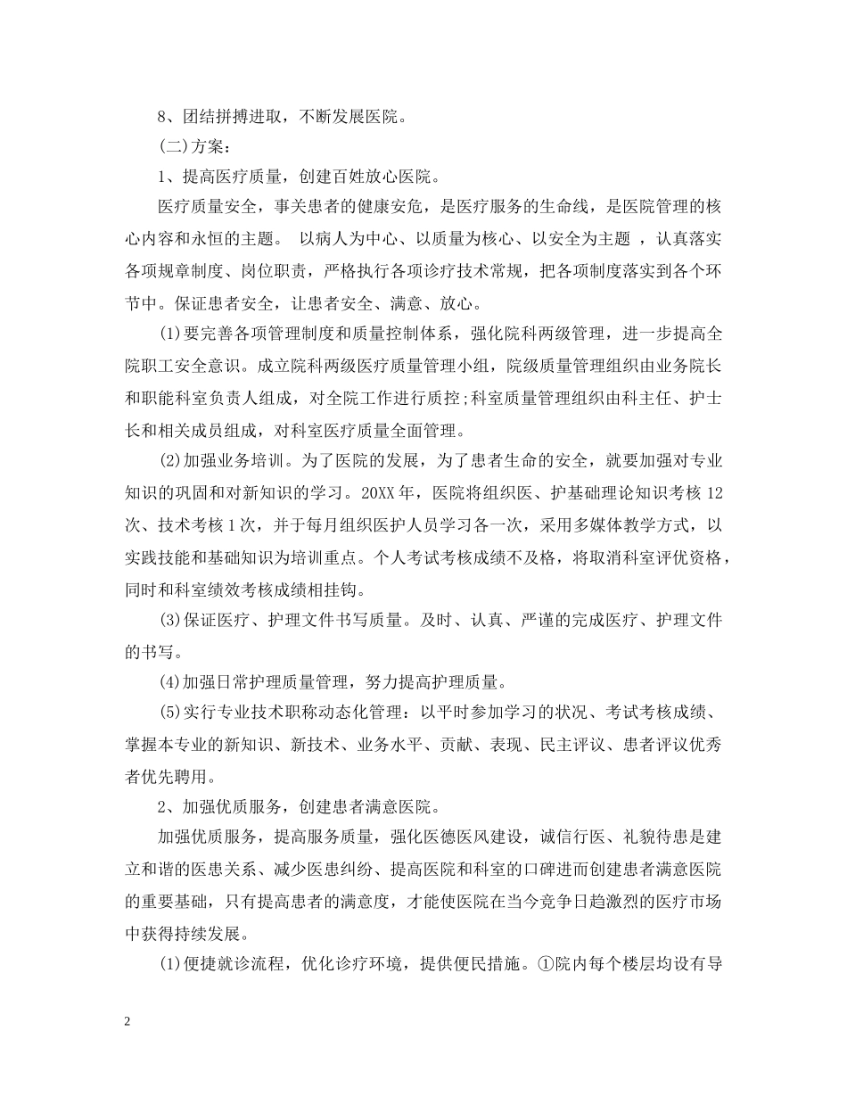 2020年妇幼保健工作计划2 _第2页