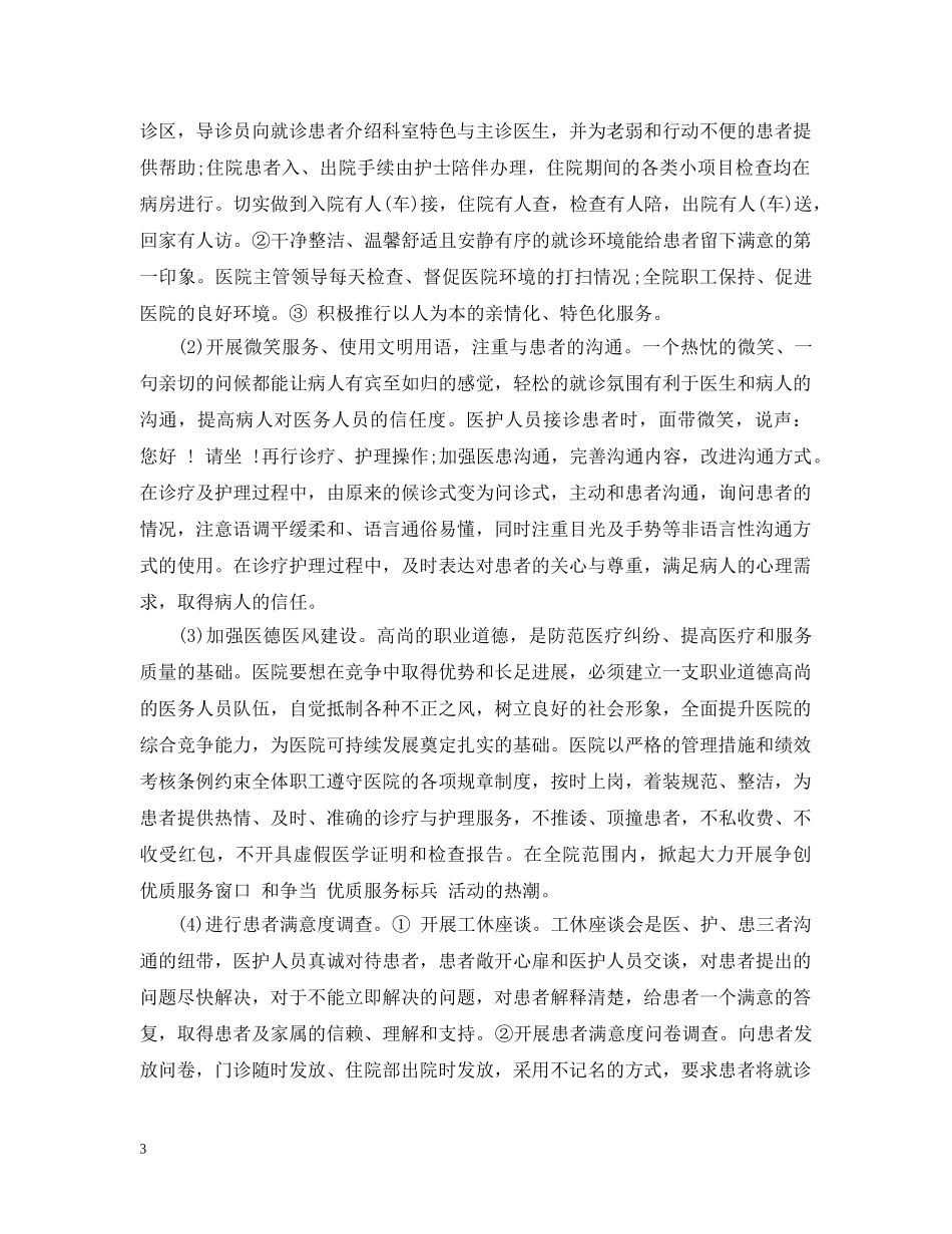 2020年妇幼保健工作计划2 _第3页