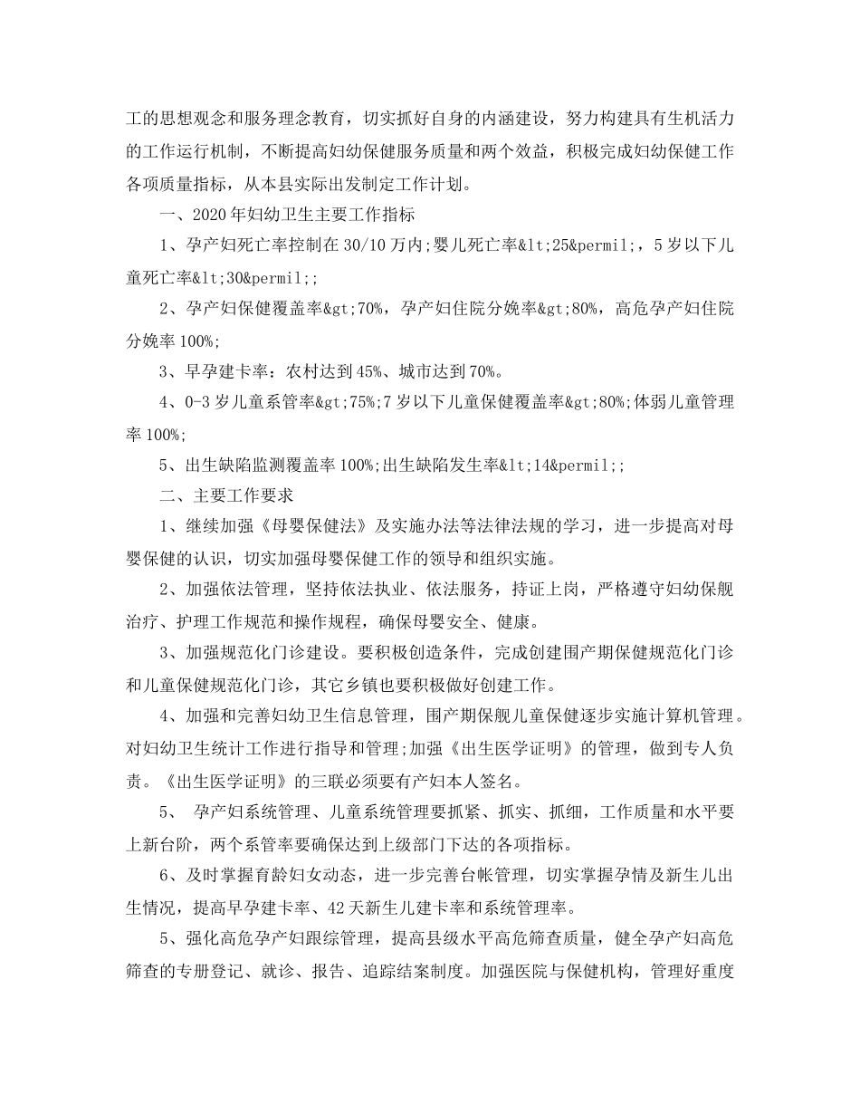 2020年妇幼保健健康教育工作计划 _第3页