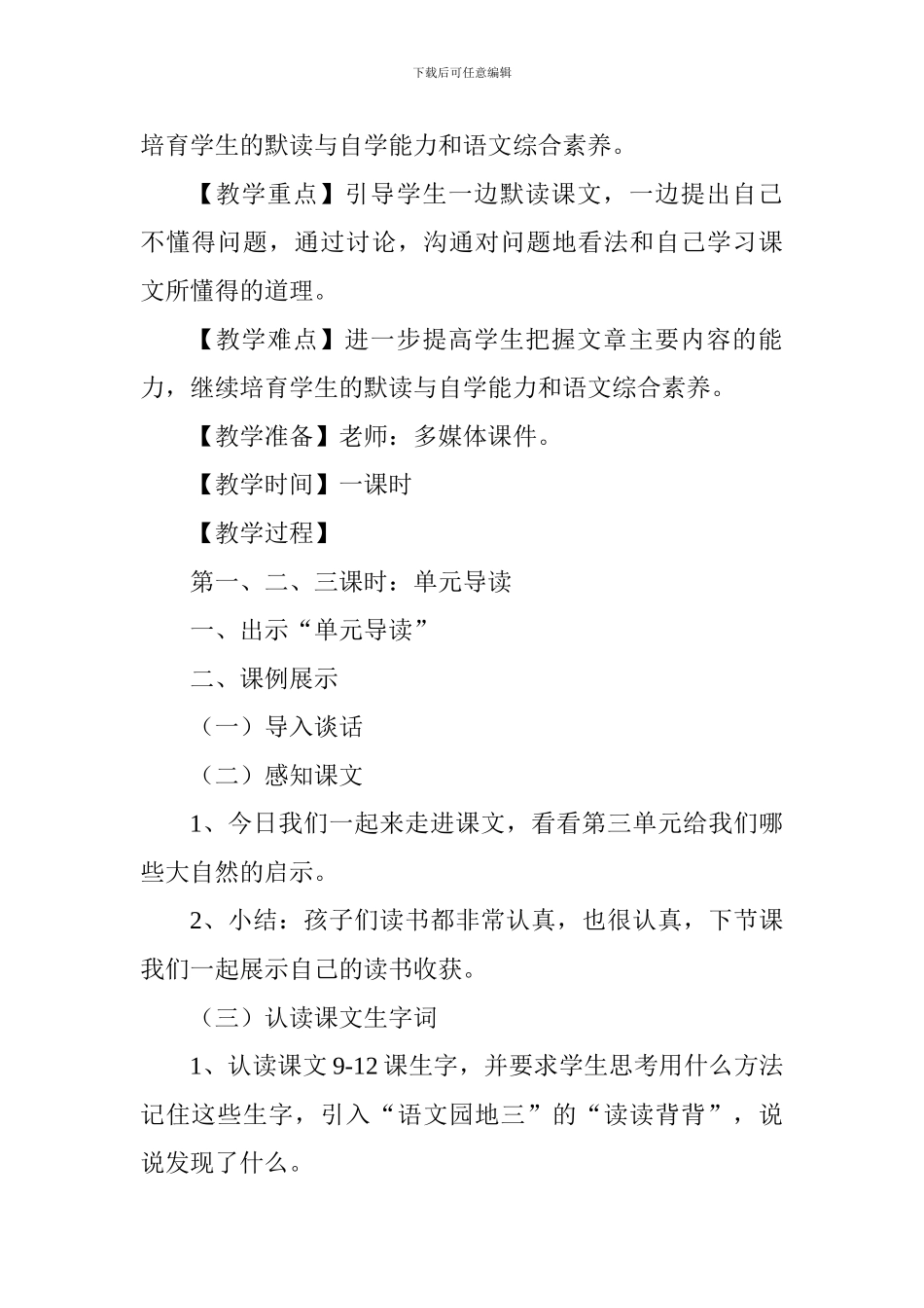 四年级《大自然的启示》教学设计及反思_第2页