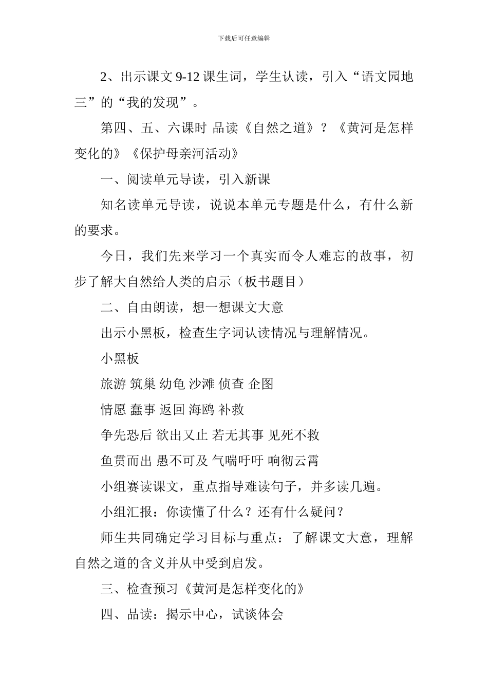 四年级《大自然的启示》教学设计及反思_第3页