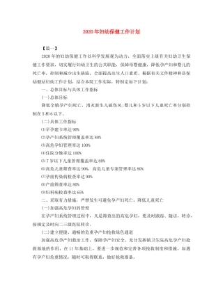 2020年妇幼保健工作计划 