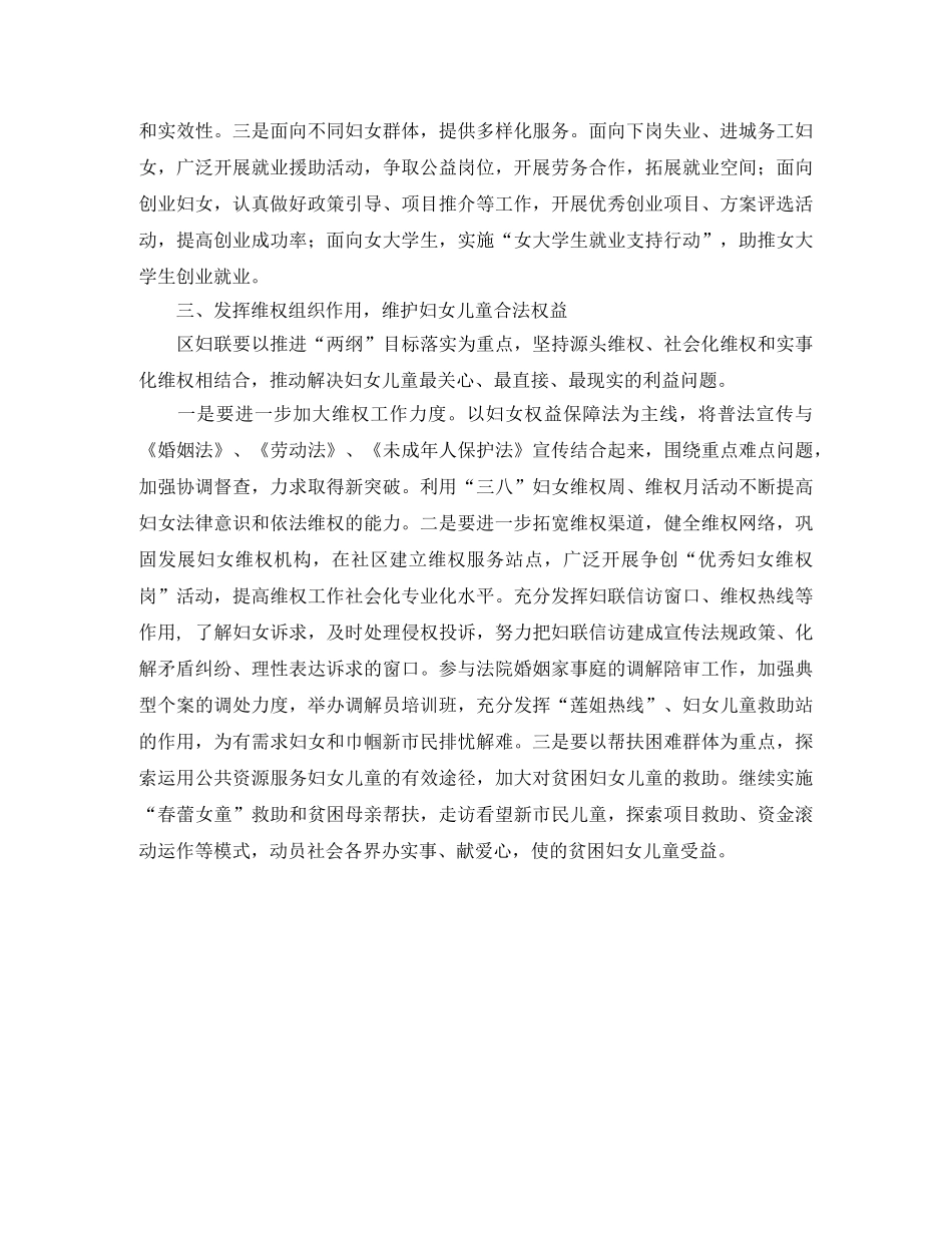 2020年妇联工作打算 _第2页