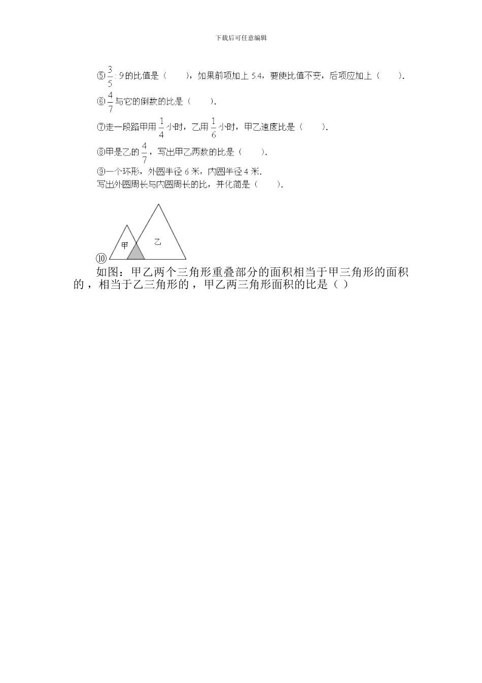 新课标六年级上册数学比的意义和基本性质例题_第3页