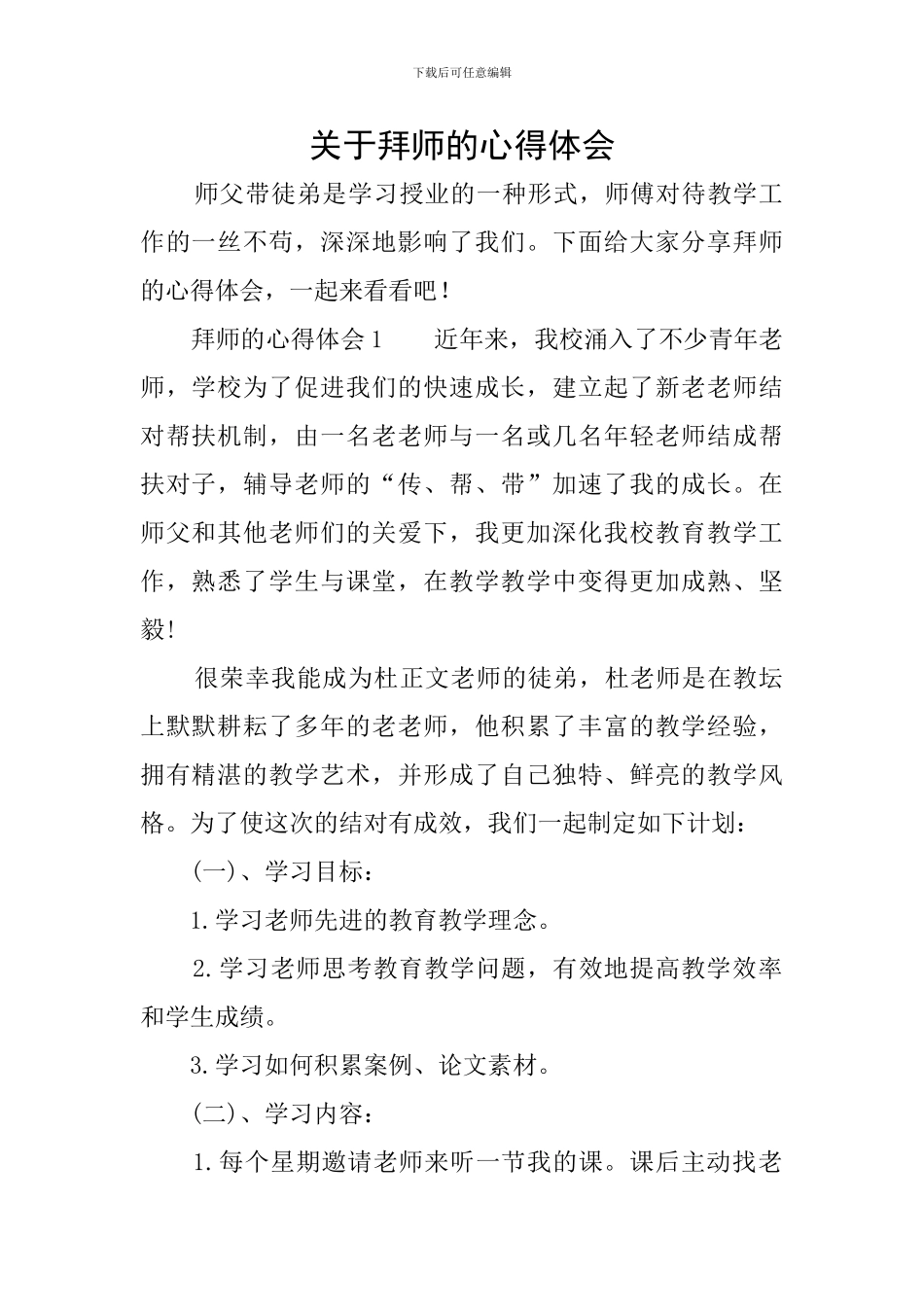 关于拜师的心得体会_第1页