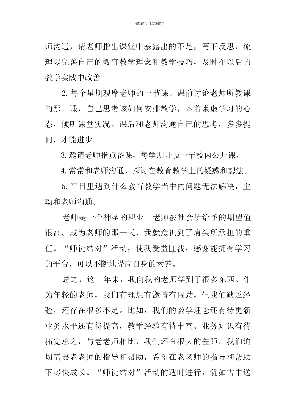 关于拜师的心得体会_第2页
